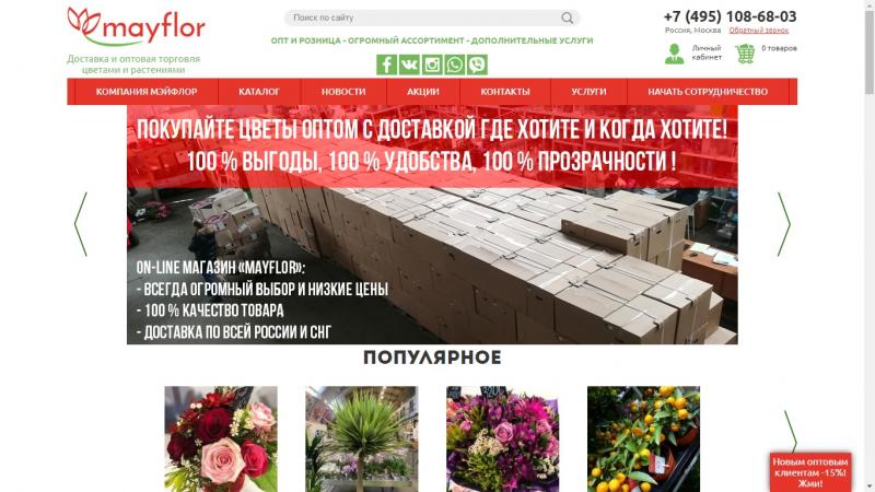 Майфлор сайт первоуральск доставка цветов
