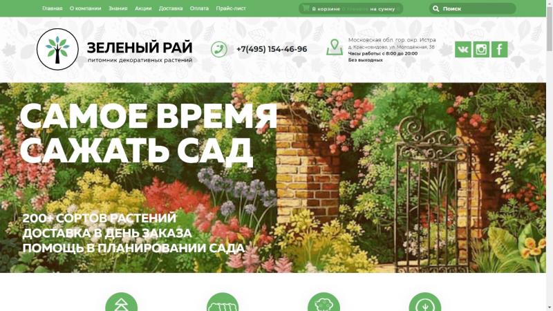 Питомник Сады Урала Интернет Магазин Каталог 2022