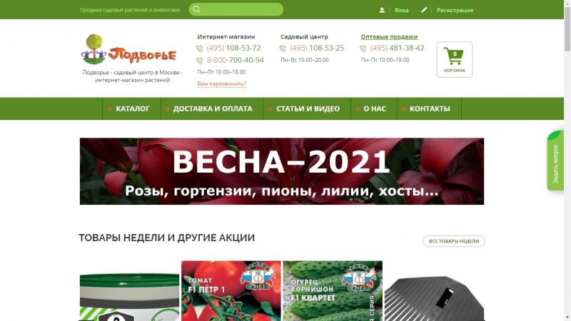 Подворье Саженцы Интернет Магазин 2022