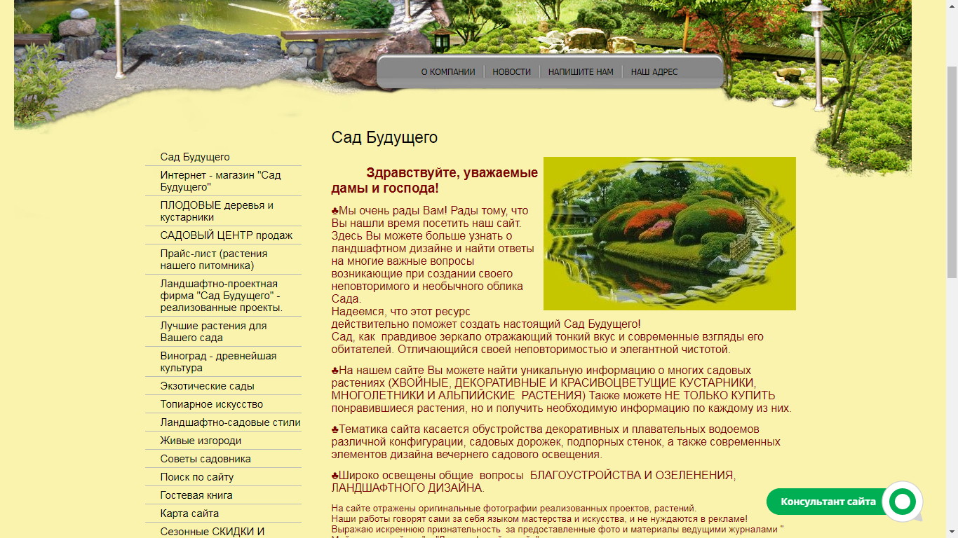 Зелёный сад питомник Челябинск