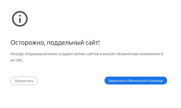 поддельный сайт!