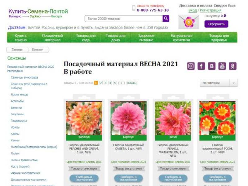 интернет магазин семена почтой каталог 2018