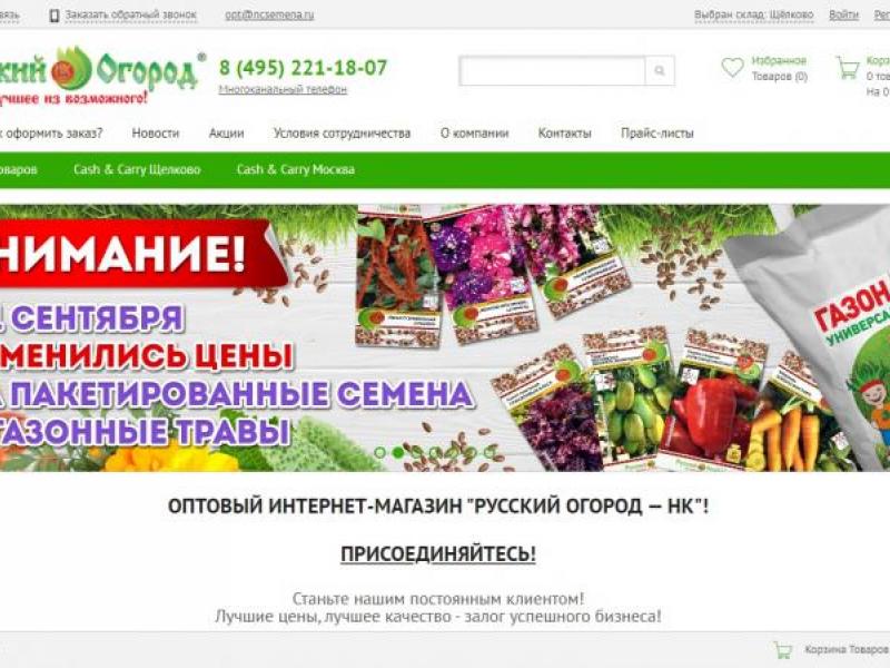 русский огород интернет магазин купить
