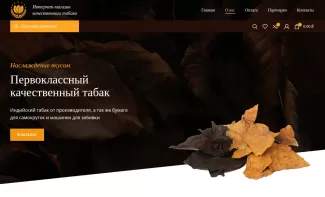 сайт интернет магазин табака